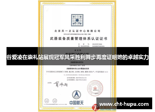 谷爱凌在崇礼站展现冠军风采胜利舞步再度证明她的卓越实力 谷爱凌在崇礼站展现冠军风采胜利舞步再度证明她的卓越实力