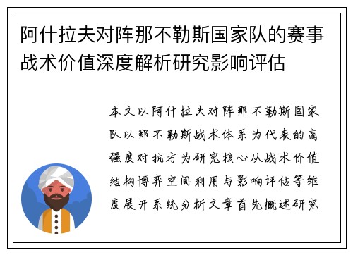 阿什拉夫对阵那不勒斯国家队的赛事战术价值深度解析研究影响评估