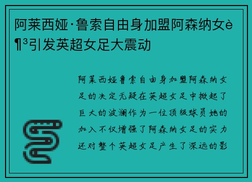 阿莱西娅·鲁索自由身加盟阿森纳女足引发英超女足大震动