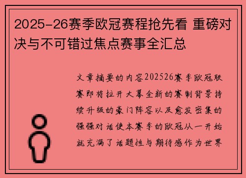 2025-26赛季欧冠赛程抢先看 重磅对决与不可错过焦点赛事全汇总 2025-26赛季欧冠赛程抢先看 重磅对决与不可错过焦点赛事全汇总