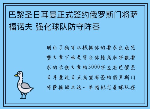 巴黎圣日耳曼正式签约俄罗斯门将萨福诺夫 强化球队防守阵容 巴黎圣日耳曼正式签约俄罗斯门将萨福诺夫 强化球队防守阵容