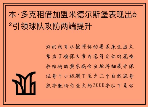 本·多克租借加盟米德尔斯堡表现出色引领球队攻防两端提升 本·多克租借加盟米德尔斯堡表现出色引领球队攻防两端提升