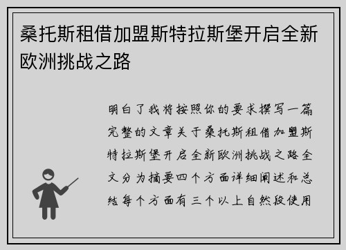 桑托斯租借加盟斯特拉斯堡开启全新欧洲挑战之路 桑托斯租借加盟斯特拉斯堡开启全新欧洲挑战之路