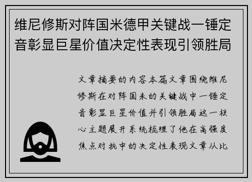维尼修斯对阵国米德甲关键战一锤定音彰显巨星价值决定性表现引领胜局 维尼修斯对阵国米德甲关键战一锤定音彰显巨星价值决定性表现引领胜局
